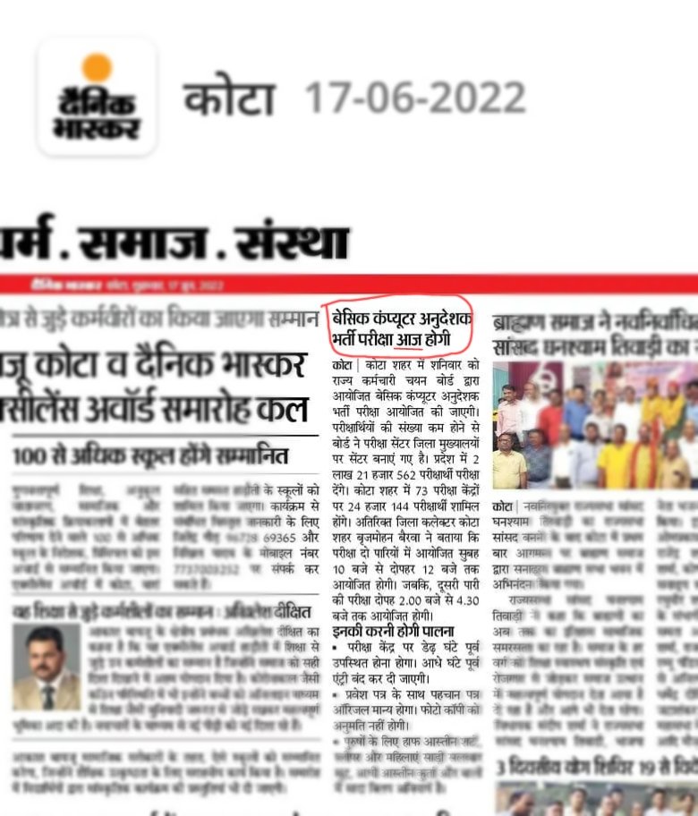 Gauravkumar1066's tweet photo. @DainikBhaskar Please give correct reputed media information to the public and students, because one of your wrong information student gets wrong information Basic computer instructor's exam is from tomorrow, we hope next time #dainikbhaskar should not make such mistake. https://t.co/vfV43A2GfI