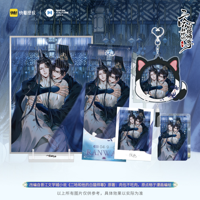 夜色系列》 #二哈和他的白猫师尊#燃晚The ALL IN set comes with all