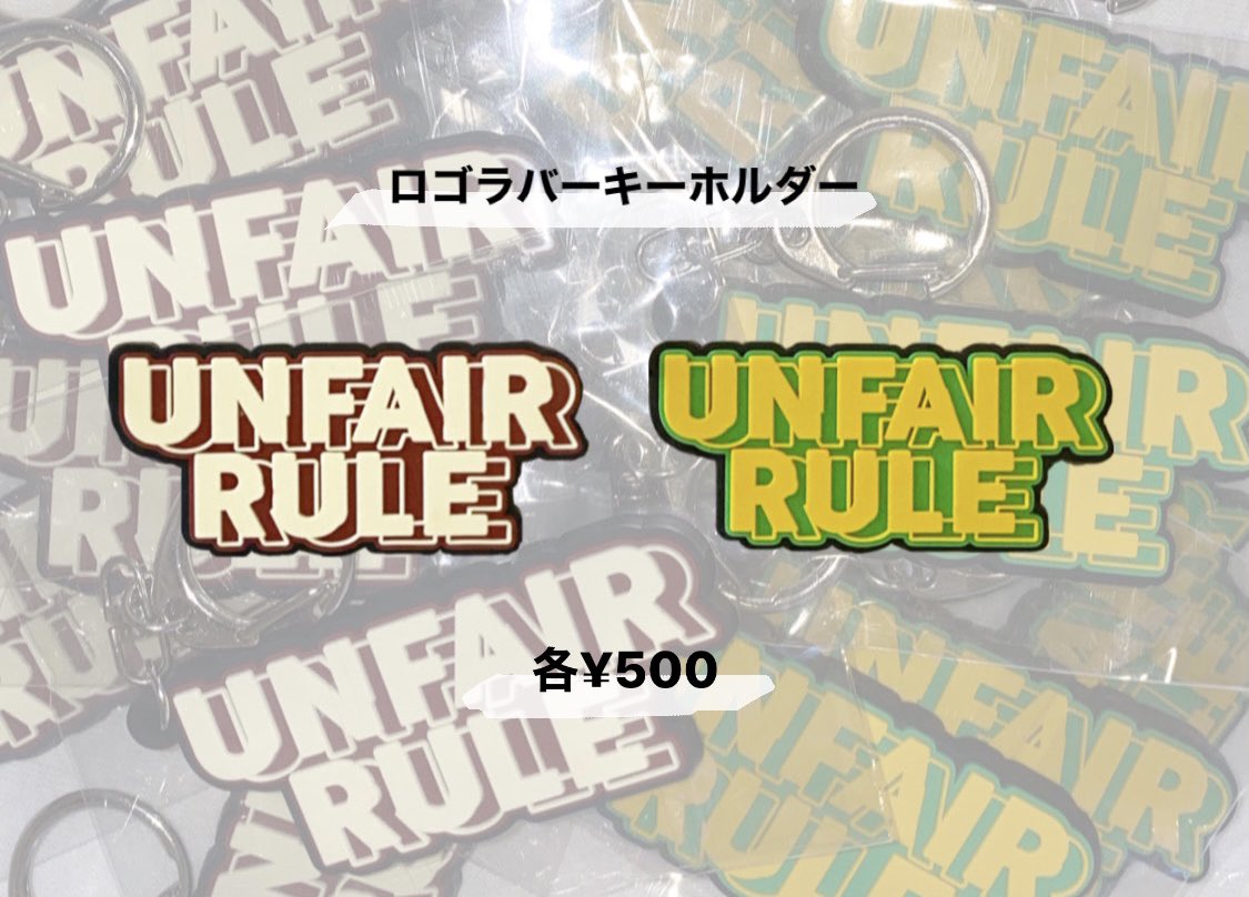 UNFAIR RULE キーホルダー 3個セット UNFAIR RULE в X: „🚨GOODS情報🚨 キーホルダーが出来ました！ 早めに