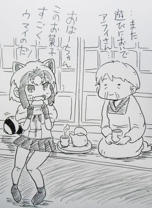 今日の再掲さん
おばあちゃんとアライさん
ほんわか…
#アライさん
#けものフレンズ 