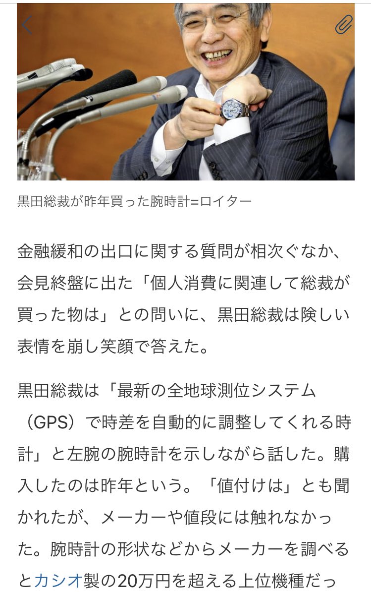 円安で話題の黒田総裁の腕時計、カシオのオシアナスっぽいな・・・20万というのは腕時計としては安い部類だ
(例えば『かぐや様は告らせたい』の白銀父が持っていたムーンウォッチは定価80万円もする😱) 