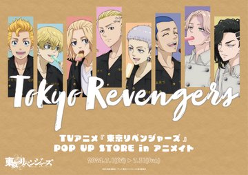 東京リベンジャーズ 渋谷ジャック In アニメイト 7月1日より開催