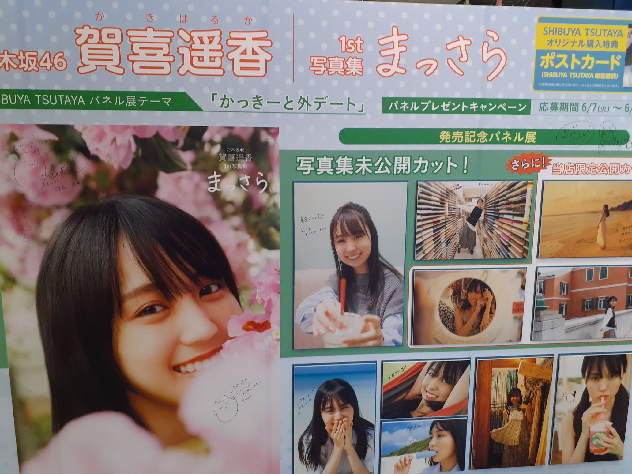 乃木撮 渋谷ツタヤ シブツタ 直筆サイン入りパネル 応募券 10枚 乃木撮 渋谷ツタヤ シブツタ 直筆サイン入りパネル 応募券 10枚