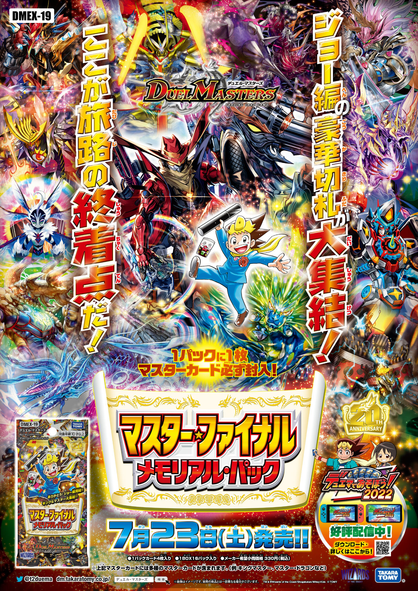 注目の福袋！ ファイナルメモリアルパック7ボックス デュエルマスターズ