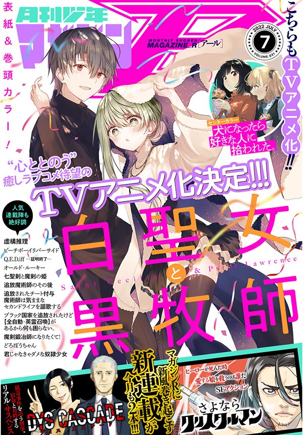 和武はざの 白聖女アニメ化決定 表紙飾らせていただいてます Twitter 和武はざの 白聖女アニメ化決定 表紙飾らせていただいてます Twitter