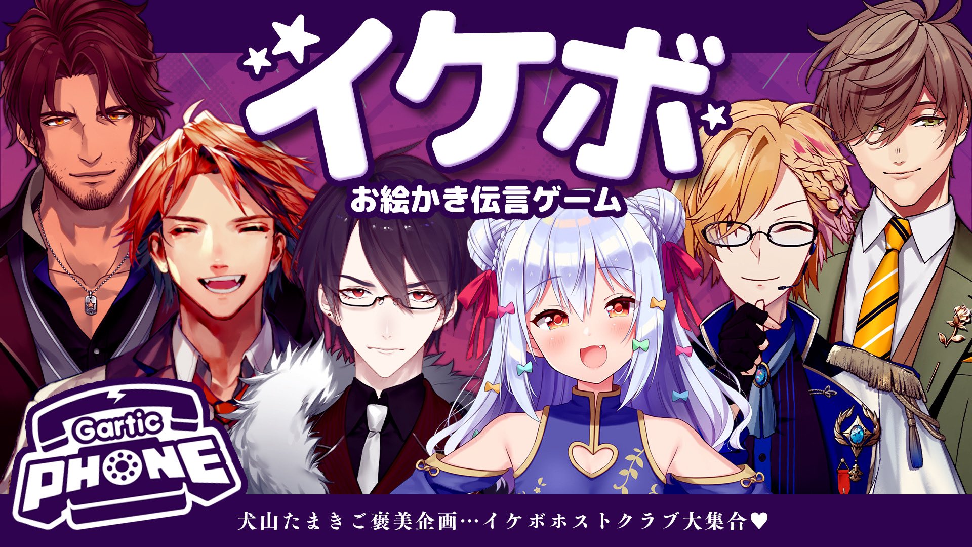 佃煮のりお 犬山たまき 配信告知 Gartic Phone イケボお絵かき伝言ゲーム 犬山たまき 夢追翔 神田笑一 ベルモンド バンデラス オリバー エバンス 夕刻ロベル 6月18日23時 24時 T Co Dfc8a21m17 ご褒美企画 イケボホストクラブ大 佃煮のりお 犬山たまき 配信告知 Gartic Phone イケボお絵かき伝言ゲーム 犬山たまき 夢追翔 神田笑一 ベルモンド バンデラス オリバー エバンス 夕刻ロベル 6月18日23時 24時 T Co Dfc8a21m17 ご褒美企画 イケボホストクラブ大