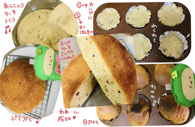 あんこ入りケーキ🧁🎶 