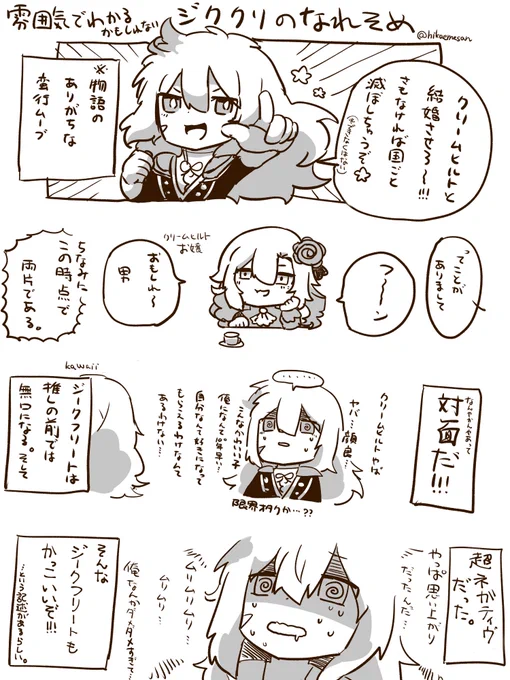 雰囲気でわかるかもしれないジークフリートとクリームヒルトのなれそめ
#fgo 