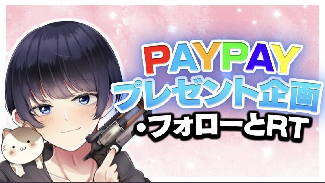 Emm84hu4ltluV8o's tweet photo. 第8弾 PayPayプレゼント企画🎁

100PayPay×5
拡散賞500PayPay×1

応募方法
①このツイートをRT
②このアカウントをフォロー

〆切り6/24 https://t.co/ZYoNkFXOa3