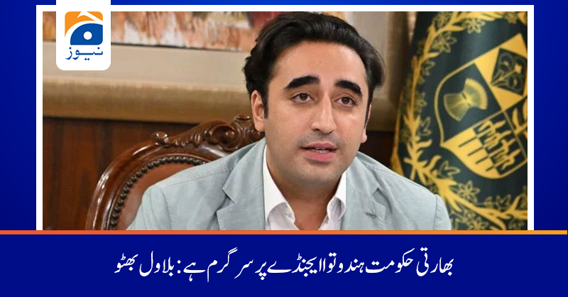 geonews_urdu's tweet photo. اسلاموفوبیا اور اور بی جے پی لیڈروں کے حالیہ ریمارکس سے سنگین ماحول پیدا ہو رہا ہے: وزیر خارجہ کا بیان
 مزید پڑھیں :https://t.co/3xazgisEDH
#GeoNews #BilawalBhuttoZardari https://t.co/UCa3V7h996