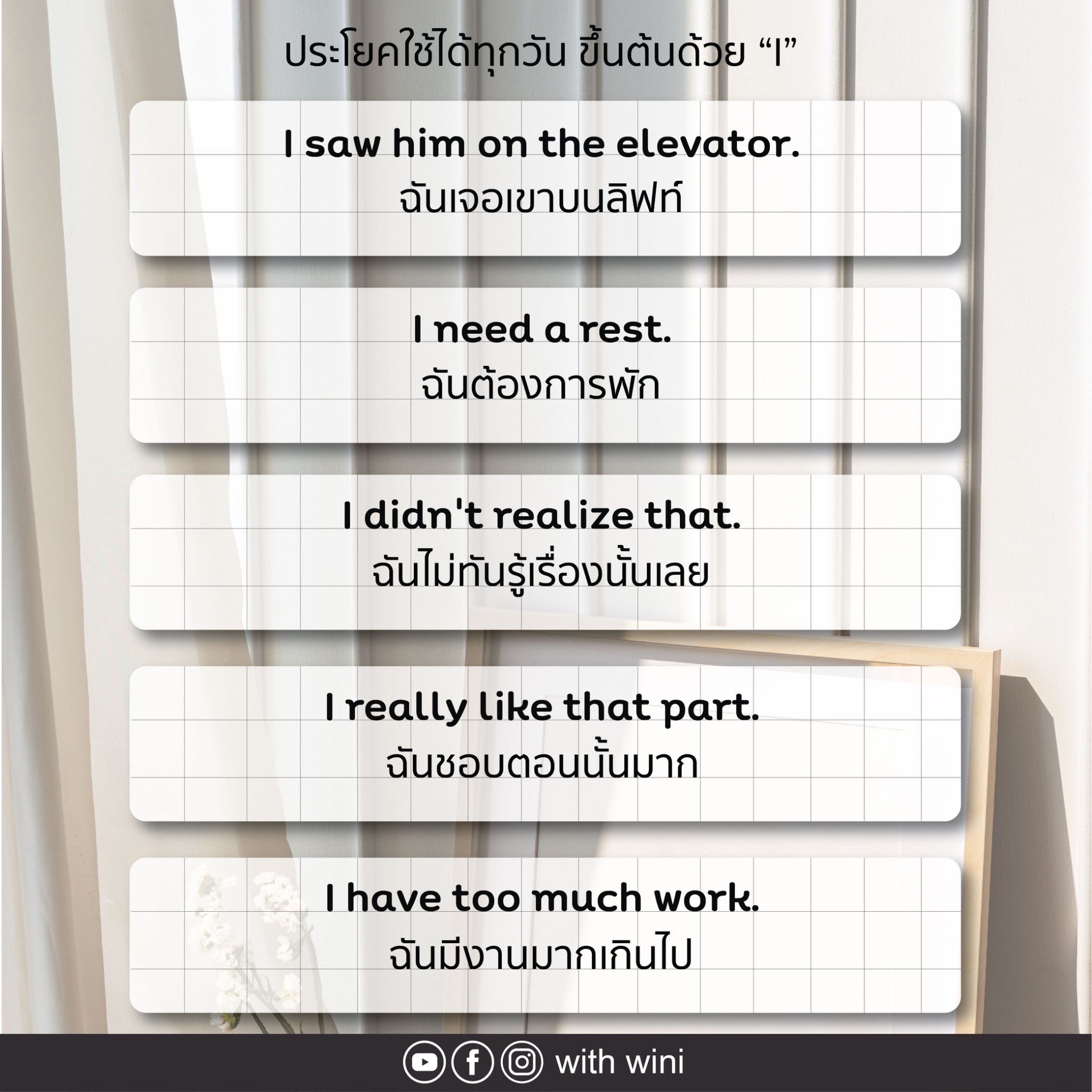เรียนภาษาอังกฤษกับพี่วินิ learn.eenglish with wini on Twitter: เรียนภาษาอังกฤษกับพี่วินิ Learn.Eenglish With Wini On Twitter: