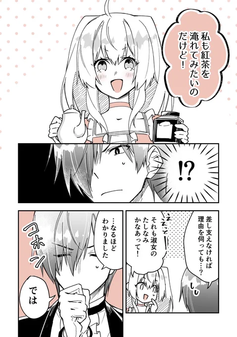 執事×令嬢で紅茶雑学まんが⑥🫖☕️
「美味しい紅茶の淹れ方」

#漫画が読めるハッシュタグ 
#創作男女 
#紅茶  #雑学 
