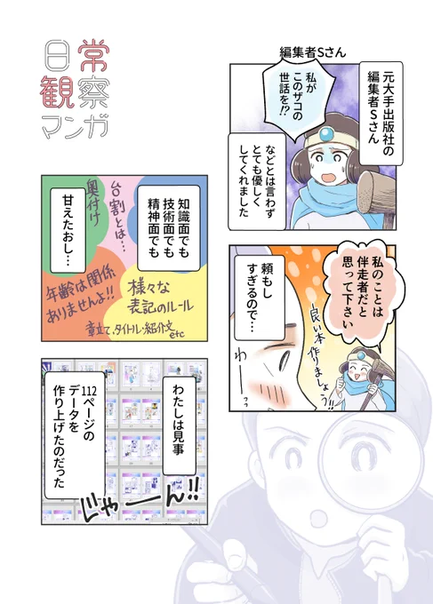 kindle無料本ができるまで 3
(6日間連続投稿)

【日常観察マンガ】
ここから無料で読めます↓
https://t.co/vrNb08qlEo
#コルクラボマンガ専科 