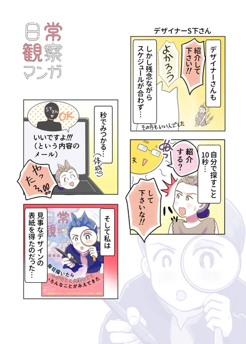 kindle無料本ができるまで 4
(6日間連続投稿)

【日常観察マンガ】
ここから無料で読めます↓
https://t.co/vrNb08qlEo
#コルクラボマンガ専科 