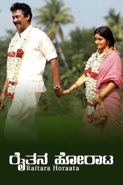 Shrikrishna_13's tweet photo. Digital Premiere:
#RaitanaHorata Kannada Dubbed Version Of Tamil Film #VellaiYaanai(2021) Now Streaming On @sunnxt
Link:https://t.co/xh1R3R06Mv
IMDb: 6.6/10
#KannadaDubbed https://t.co/Z0YZzxD2wQ