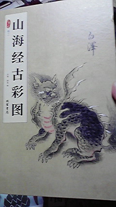 セット販売なのでもれなく怪奇鳥獣もついてくる(こっちのほうが絵巻ながい) 