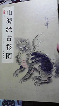 セット販売なのでもれなく怪奇鳥獣もついてくる(こっちのほうが絵巻ながい) 