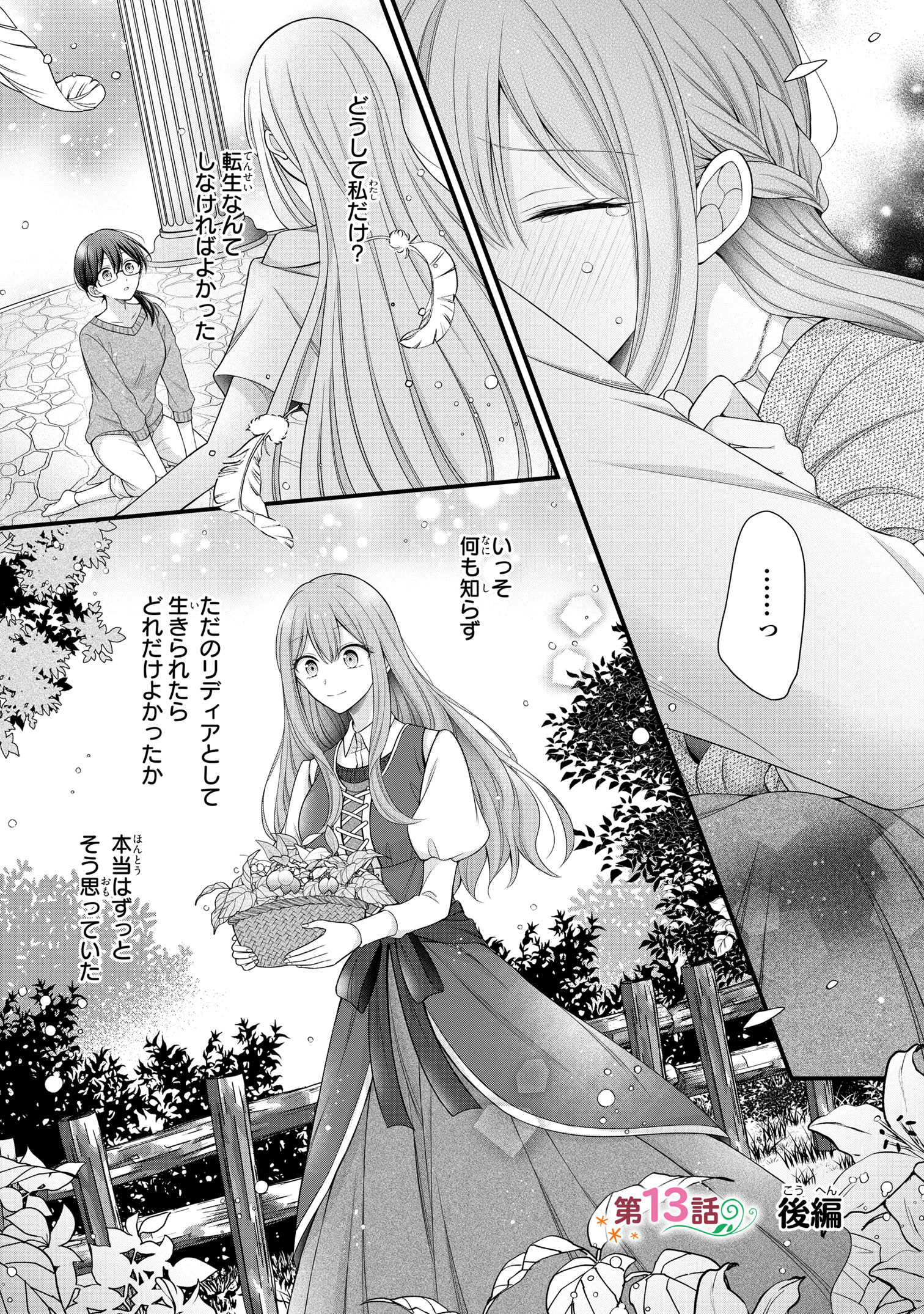 特典ペーパー　仮初の寵妃のプライド　まがいもの令嬢から愛され薬師になりました TSUTAYA限定特典あり】『まがいもの令嬢から愛され薬師になり
