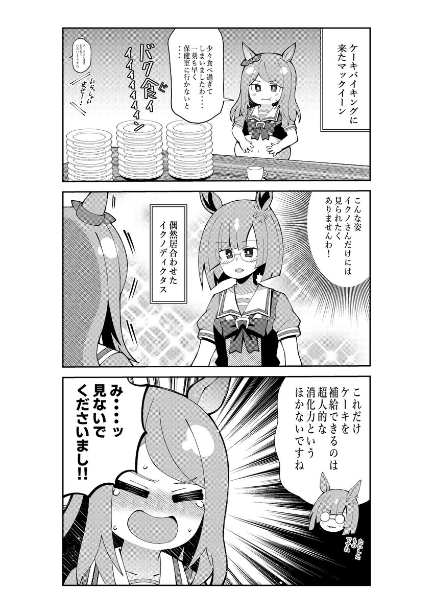 食べ過ぎてしまったメジロマックイーン
#ウマ娘 