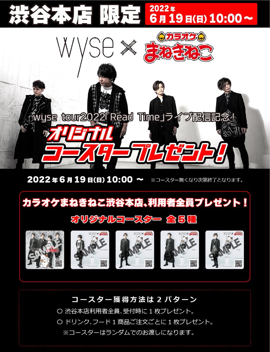 wyse × #まねきねこ 渋谷本店限定企画‼️ オリジナルコースター