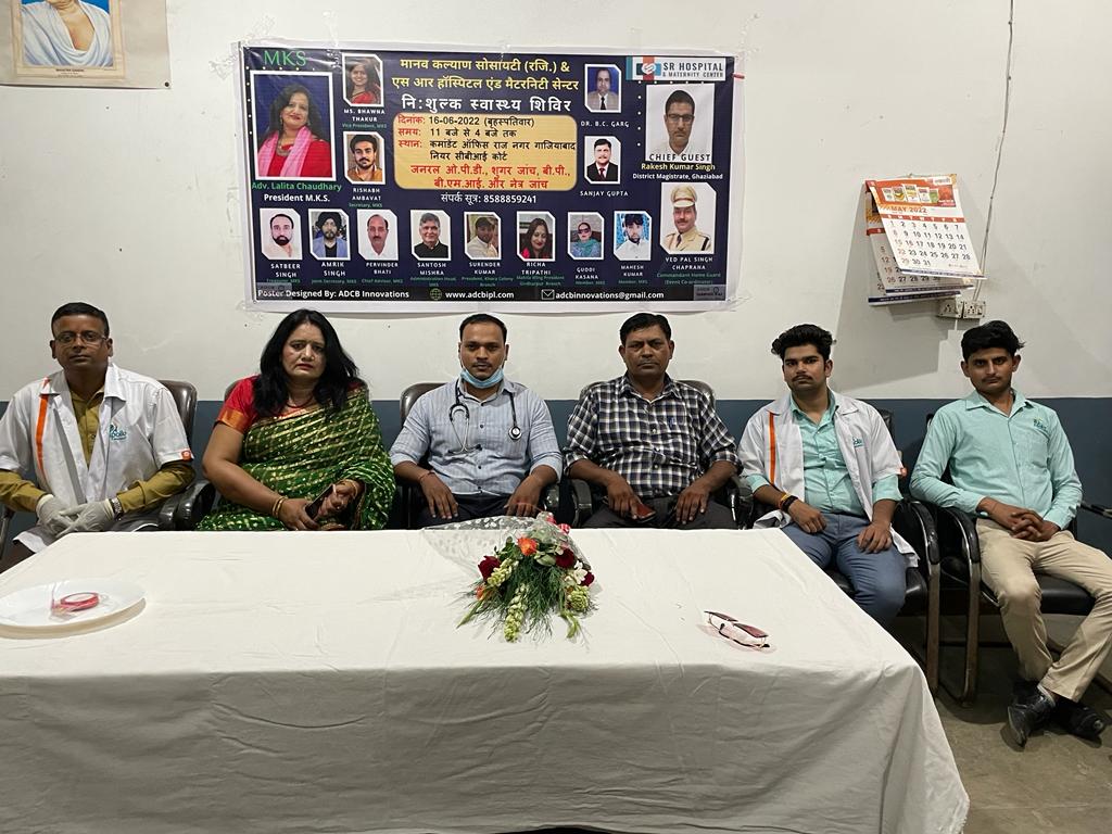 manavkalyans's tweet photo. आज मानव कल्याण समिति व एस आर हॉस्पिटल एंड मेटरनिटी सेंटर द्वारा 16/ 06/ 2022 दिन गुरुवार को निशुल्क स्वास्थ्य शिविर, जिला कमांडेंट होमगार्ड ऑफिस, राज नगर ग़ाज़ियाबाद, नियर सीबीआई कोर्ट में  आयोजित किया गया |

Facebook Post: https://t.co/neQ7P1N6DN https://t.co/ecyKee2BtN https://t.co/tPRstgkh8b