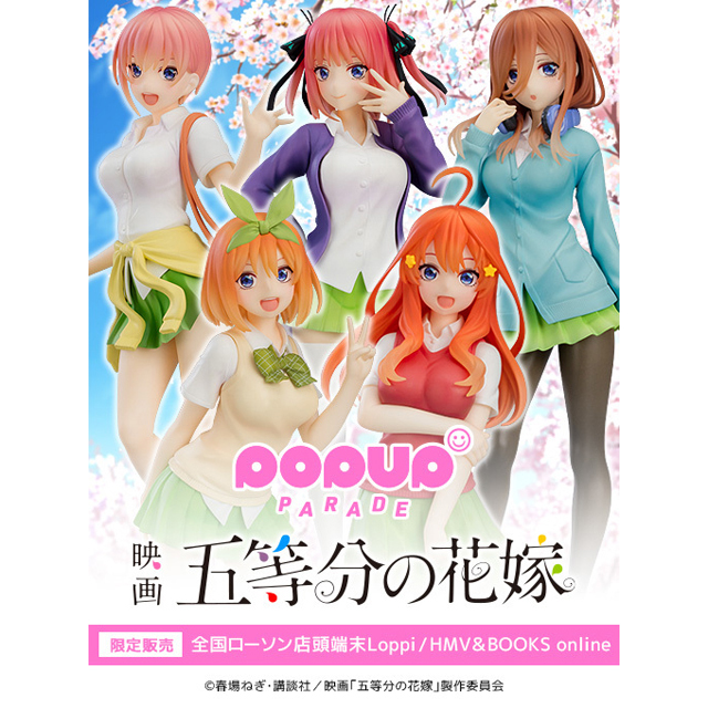 POP UP PARADE 映画「五等分の花嫁」【@Loppi・HMV限定】5体 フリマ