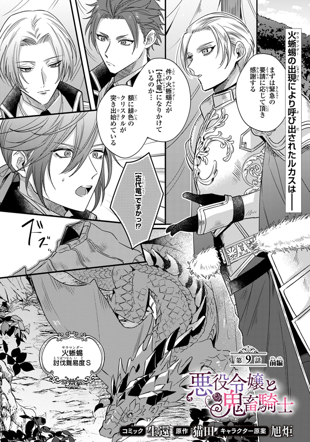 ゼロサム編集部 Pa Twitter 本日更新 ゼロサムオンラインにて 悪役令嬢と鬼畜騎士 コミック 生還 原作 猫田 キャラクター原案 旭炬 第9話前編が更新 火蜥蜴討伐に呼び出されたルカス そんな中 ツェツィからの伝言を聞いて コミックス1巻も大好評