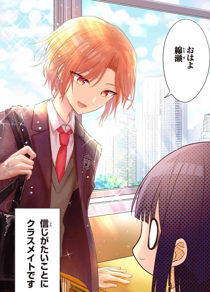 🌸2.5次元俳優×ファン🌸 

【創作漫画】推しがクラスメイトになりました!?① (1/2) 