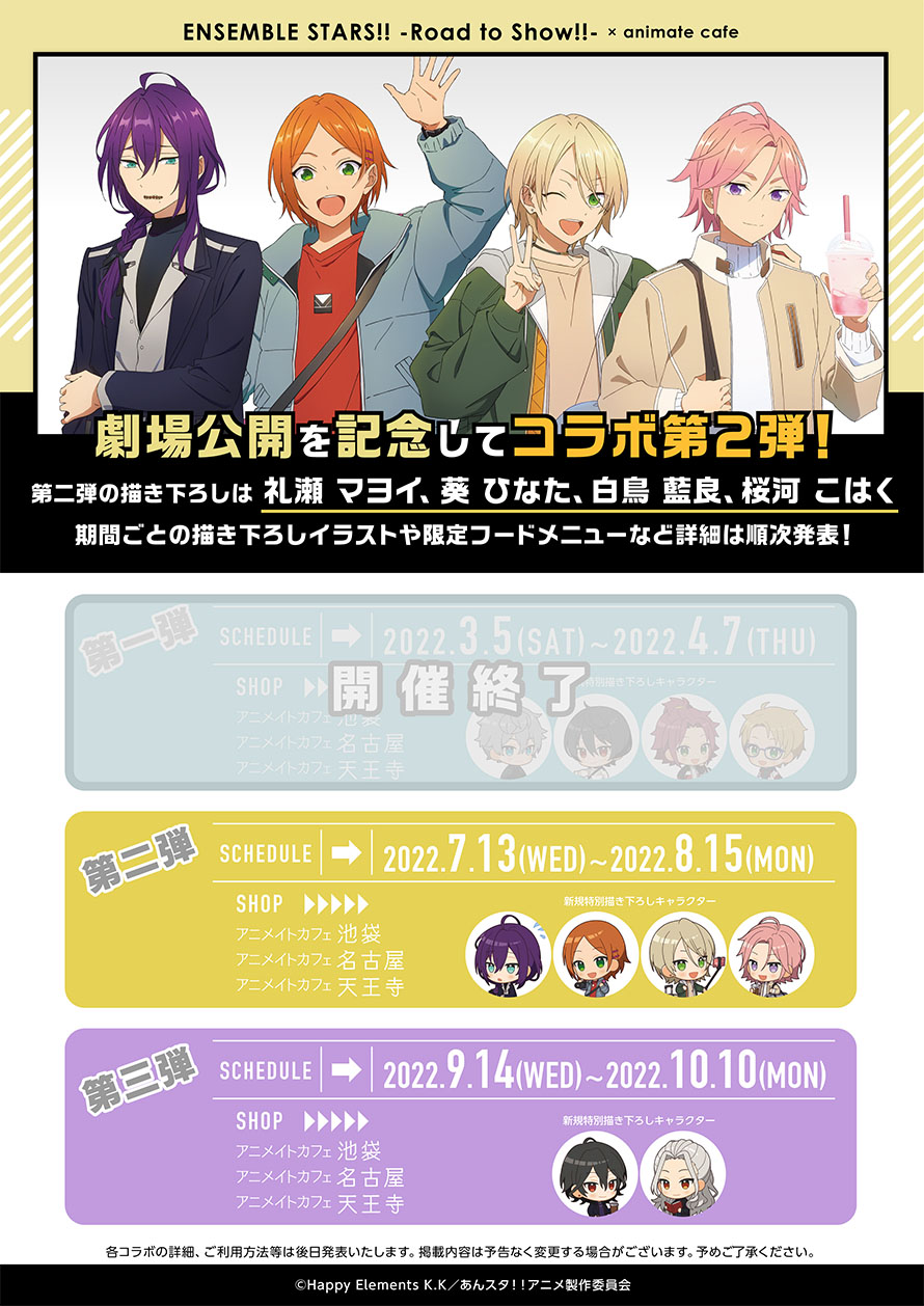 売り出し 特別上映版 あんさんぶるスターズ -Road to Show - 第三弾