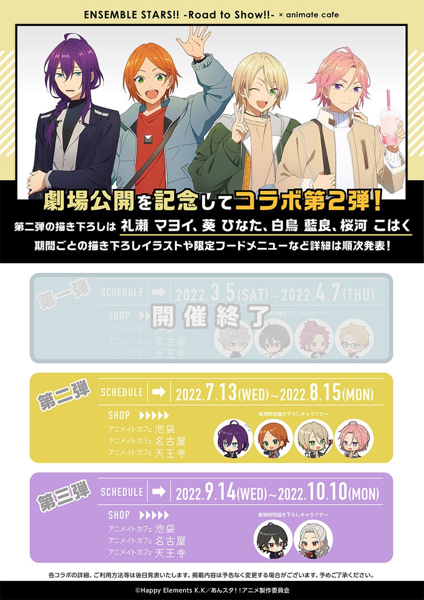 Tvアニメ あんさんぶるスターズ 公式サイト