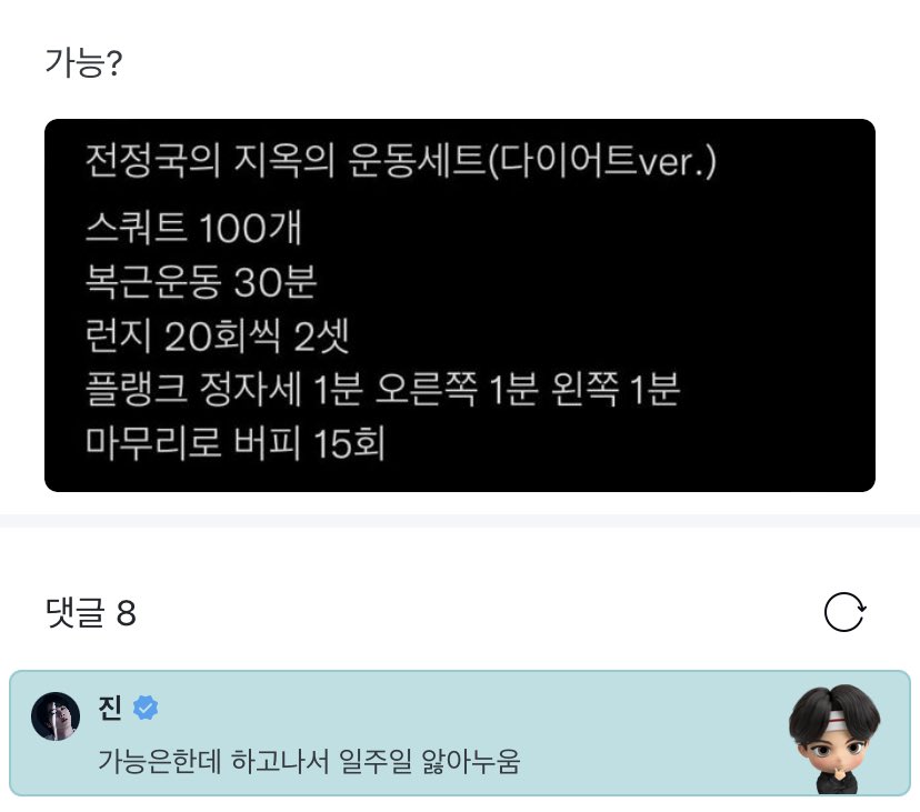 👤 possible ? 

[in image] 
jeon jungkook's hell workout set (diet ver.) 
100 squats
30m ab workout 
2 sets of 20 lunges 
plank 1 minute, 1 minute on right side, 1 minute on right side
to finish it off 15 burpees

🐹 it is possible but <ill> be in pain in bed for a week