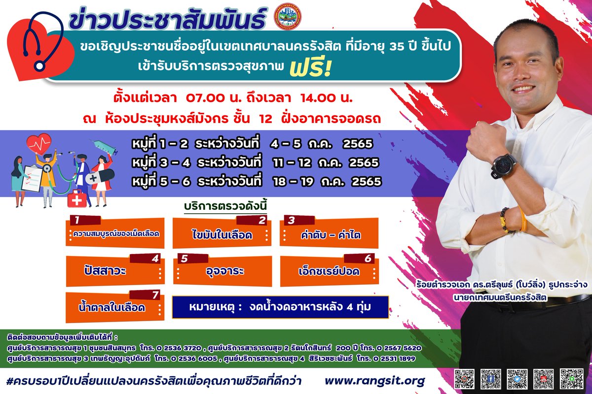 เทศบาลนครรังสิต tweet media