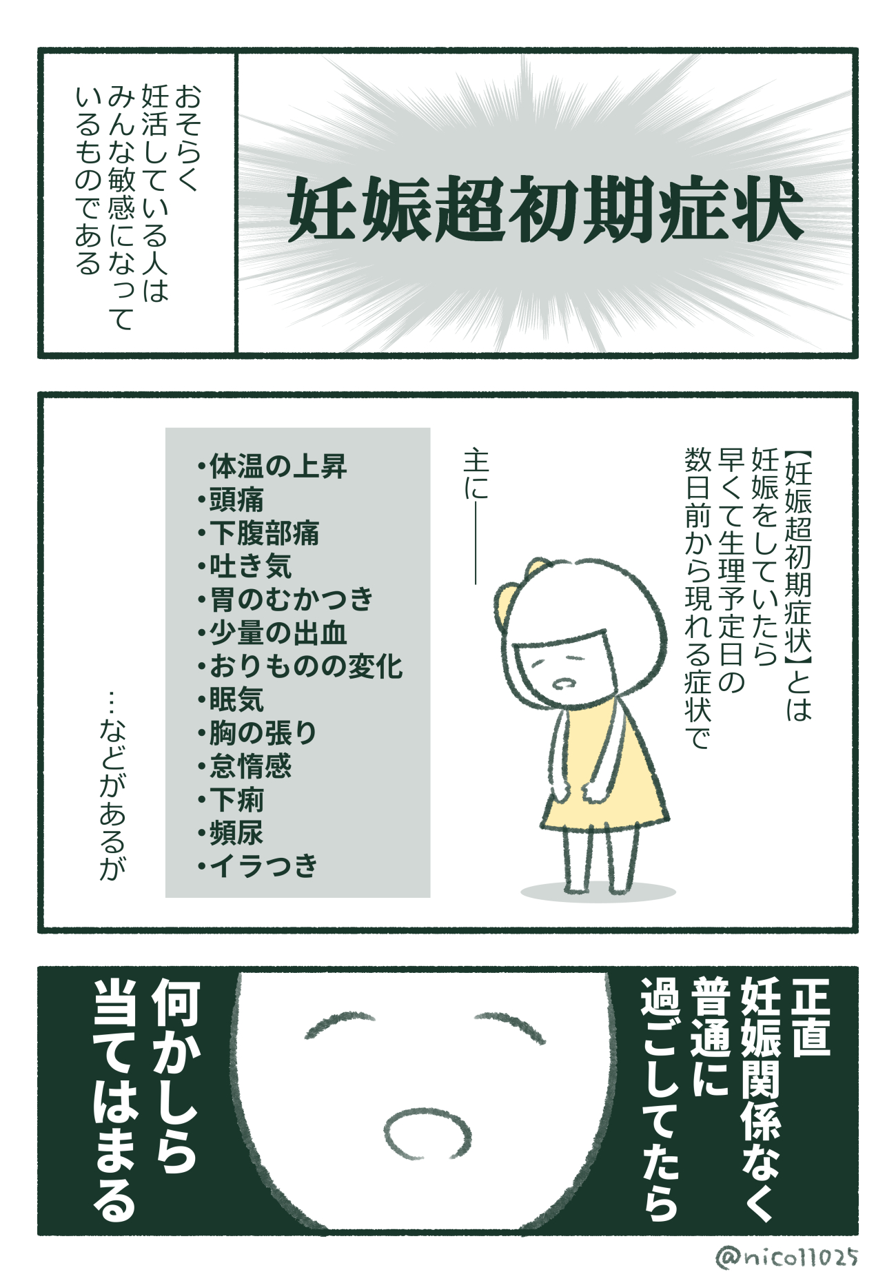 伊原しげかつ マジエア連載中 Auf Twitter Rt Nico 其之30 最後の人工授精 果たして結果は 漫画家夫婦の子づくり事情 漫画が読めるハッシュタグ T Co F0abppyffg Twitter