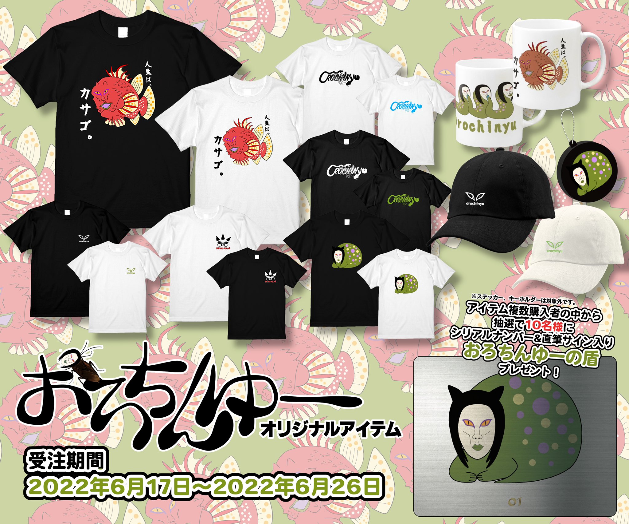 おろちんゆー Lサイズ おろちんゆーTシャツ 人生はカサゴTシャツ