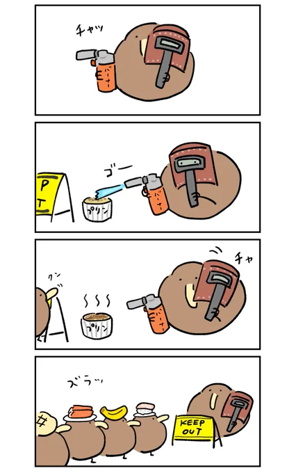 炙るキーウィ 