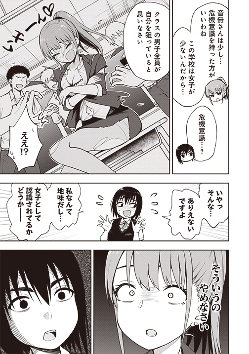 早くも話題沸騰‼『#妄想先生』第3⃣話、本日無料公開🙌 クラスの地味系女子、音無ちゃんの恋の悩みとは--❓ 