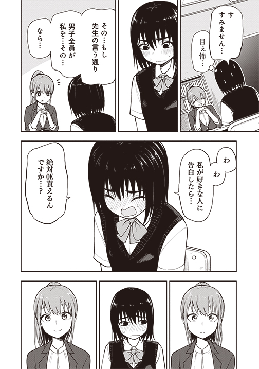 早くも話題沸騰‼『#妄想先生』第3⃣話、本日無料公開🙌 クラスの地味系女子、音無ちゃんの恋の悩みとは--❓ 
