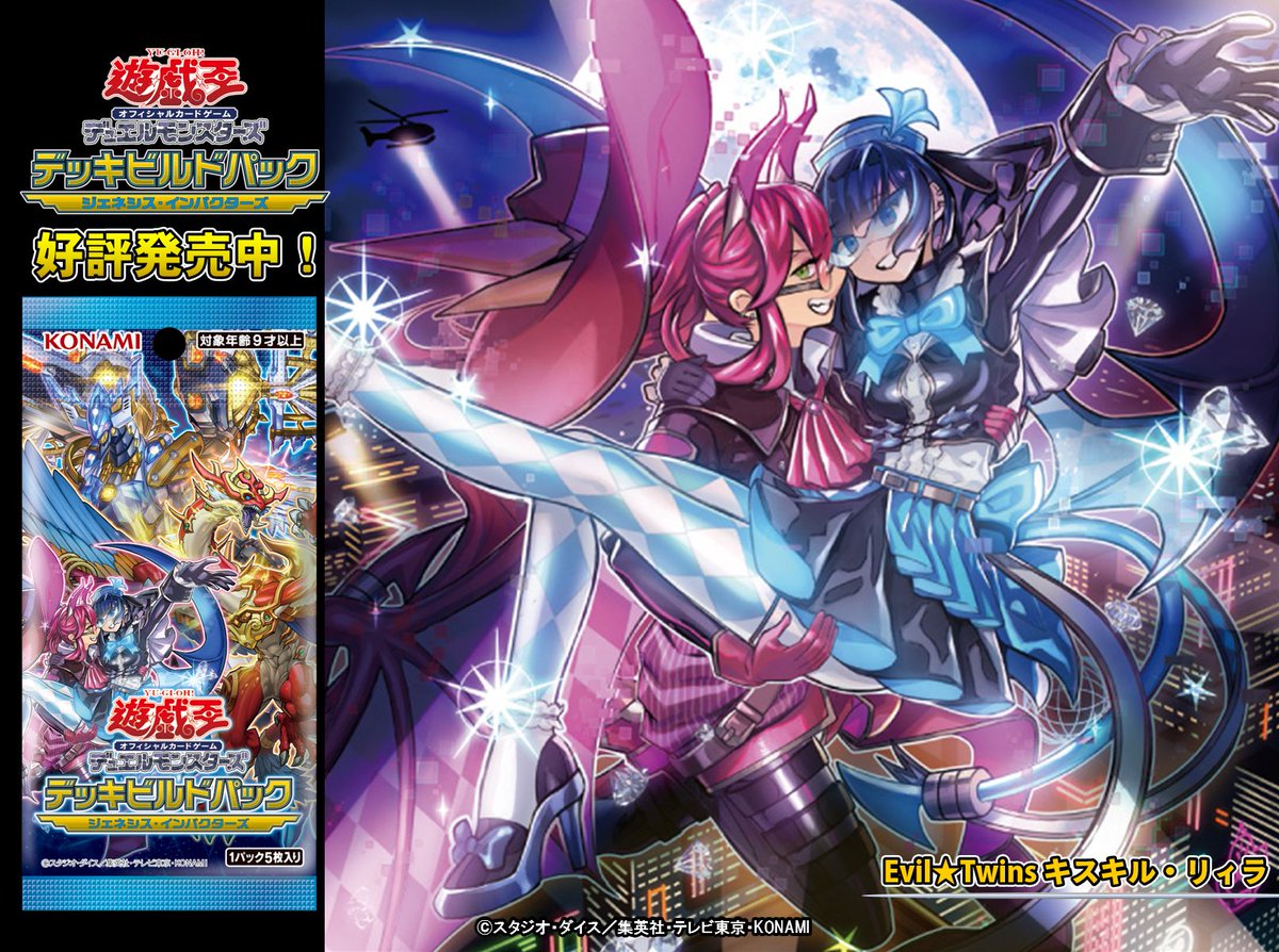 遊戯王OCG イビルツイン＆調整パーツ ◇遊戯王OCG Evil☆Twin（イビルツイン） デッキ・メイン