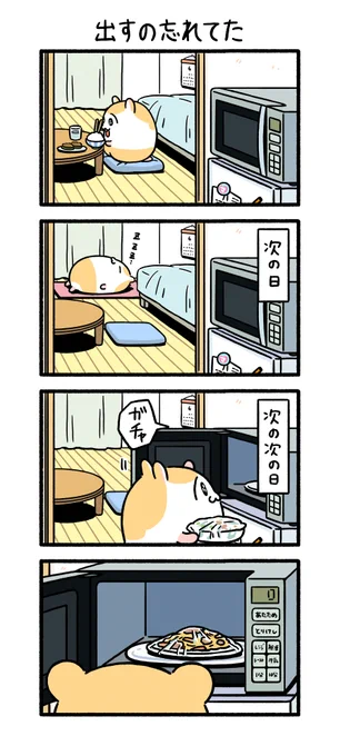 出すの忘れてた

#ちこまる 