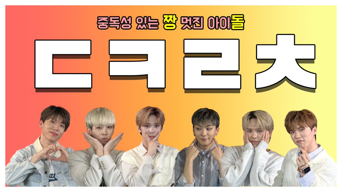 fanvatar_tvlab's tweet photo. (ENG/IDN) [팬바타 엔터] 빠져나 갈 수없는 중독성 있는 매력 D-CRUNCH

'중독'으로 성공적인 활동을 마친
D-CRUNCH가 FANVATAR에 떴다

궁금한 DIANA는
지금 바로 팬바타로 GO ʕ•̀ω•́ʔ✧

👉🏻 https://t.co/Hl9sUHqxoU 👈🏻

#디크런치 #DCRUNCH @DIA_CRUNCH #팬바타 #FANVATAR https://t.co/McTX8qtgZA