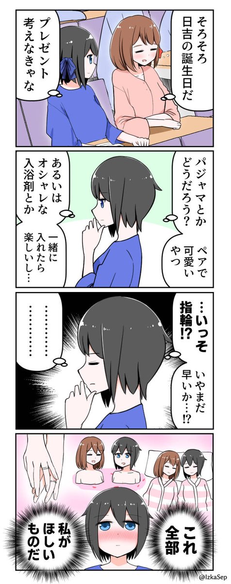 「日吉さんと月島さん」33
#創作百合 