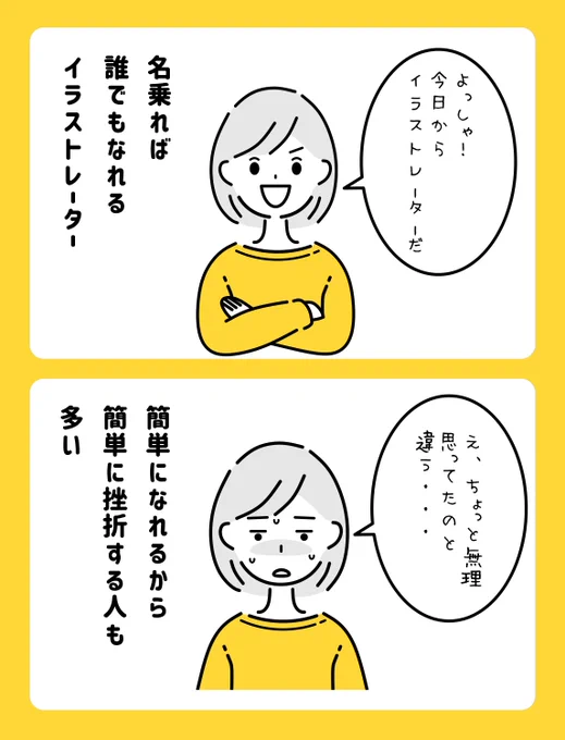 今日はnoteも書いたし、簡易漫画も作ったよ。

なぜ「イラストで生活できるのはほんの一握り」とか言われちゃうのか....簡単になれるから、簡単に挫折できる説。 