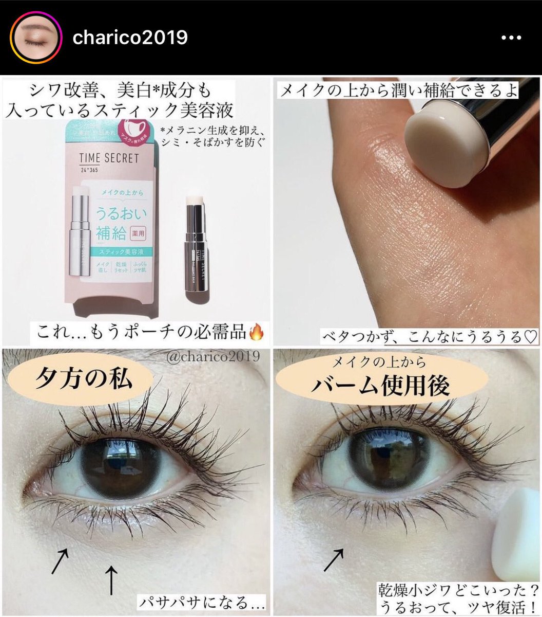 kaekaechan211's tweet photo. ずーっと再販狙ってたタイムシークレット。1本使い切ったのでレビュー。結論からいうと追加で「3本まとめ買いした」です。
メイクの上からも使えるスティック美容液なんだけど、ナイアシンアミド配合で使い続けるほどによくなるだろうし、本当に細かい乾燥小ジワくらいならお帰りいただけます。
薬用。 https://t.co/dDNWJfv8F7