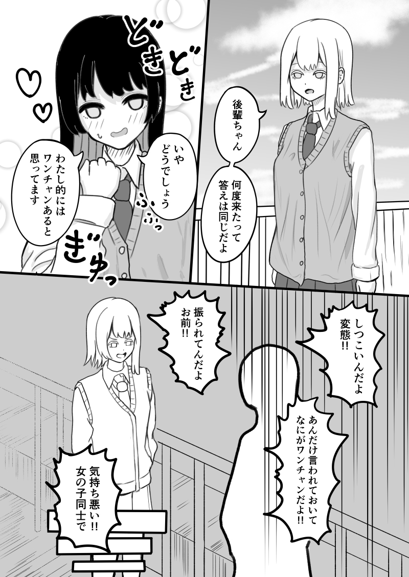 1いいねごとに少しずつ百合を受け入れていく憧れの先輩その2
#創作百合 