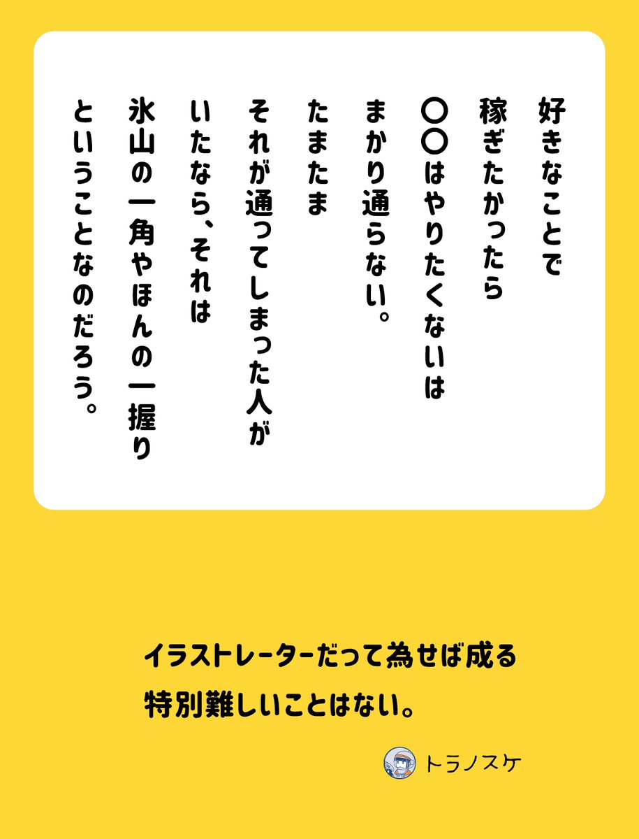 今日はnoteも書いたし、簡易漫画も作ったよ。
なぜ「イラストで生活できるのはほんの一握り」とか言われちゃうのか....簡単になれるから、簡単に挫折できる説。