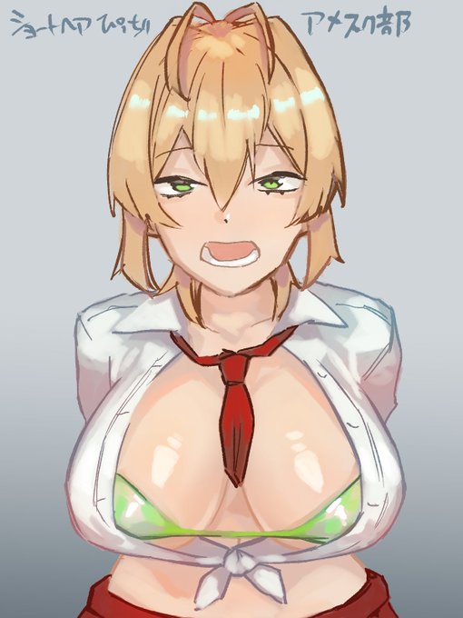 ログボ353 #ポイチェビショートヘアピッチリアメスク部 ぴっちり要素はブラだけ 