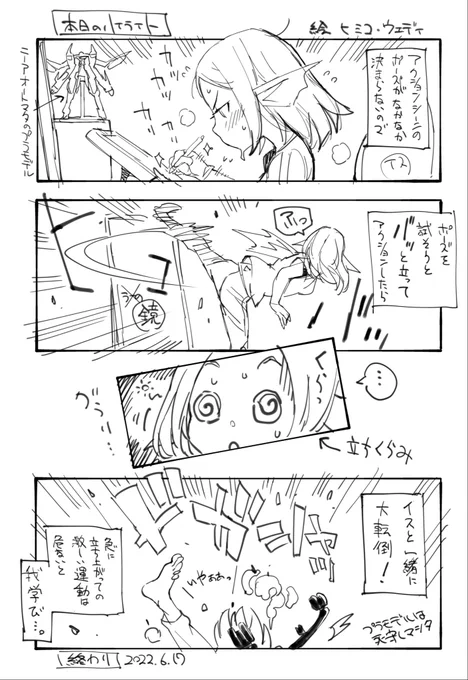 【本日のハイライト】
ドジLv.135
幸いケガは無し…(気をつけましょ) 