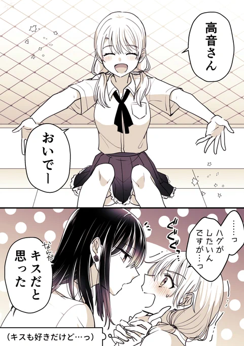 友達いっぱい元気っ子と孤高の天才美少女
#高音さんと嵐ちゃん
#創作百合 