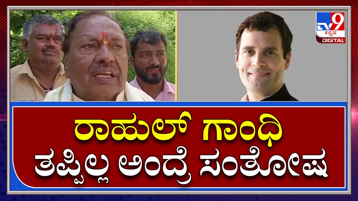 tv9kannada's tweet photo. K.S. Eswarappa: ರಾಹುಲ್ ಗಾಂಧಿ ಇಡಿ ವಿಚಾರಣೆ ಬಗ್ಗೆ ಮಾಜಿ ಸಚಿವ ಈಶ್ವರಪ್ಪ ಖಡಕ್ ರಿಯಾಕ್ಷನ್ | Tv9 Kannada
Video Link►https://t.co/DuvkNTovCB
#Eswarappa #ExMinister #Visit #Savanadurga #Lakshimi #Narasimha #Temple https://t.co/63hlIWsi10