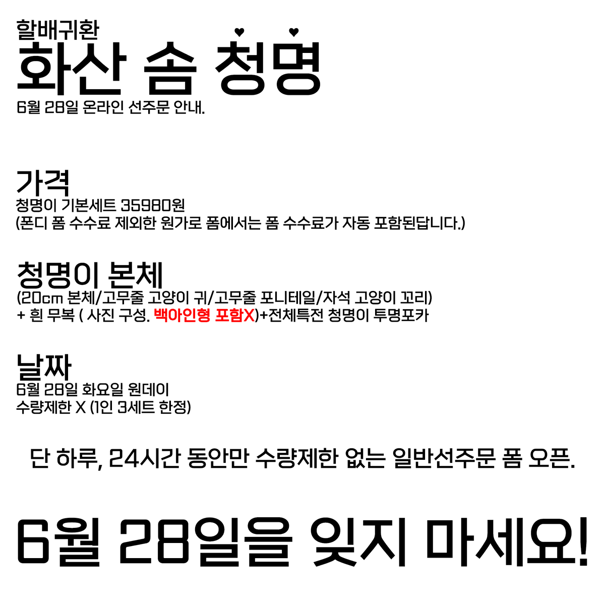 Hwasan_SOMdoll's tweet photo. 🌺할배귀환 화산 솜 청명🌺
온라인 선주문 공지입니다!!
구성과 방법을 꼭 확인해주세요!

6월 28일 단 하루, 원데이!
1인 3개 제한으로 선주문 가능하십니다!!

감사합니다🌺 https://t.co/y8UpjrtuvO